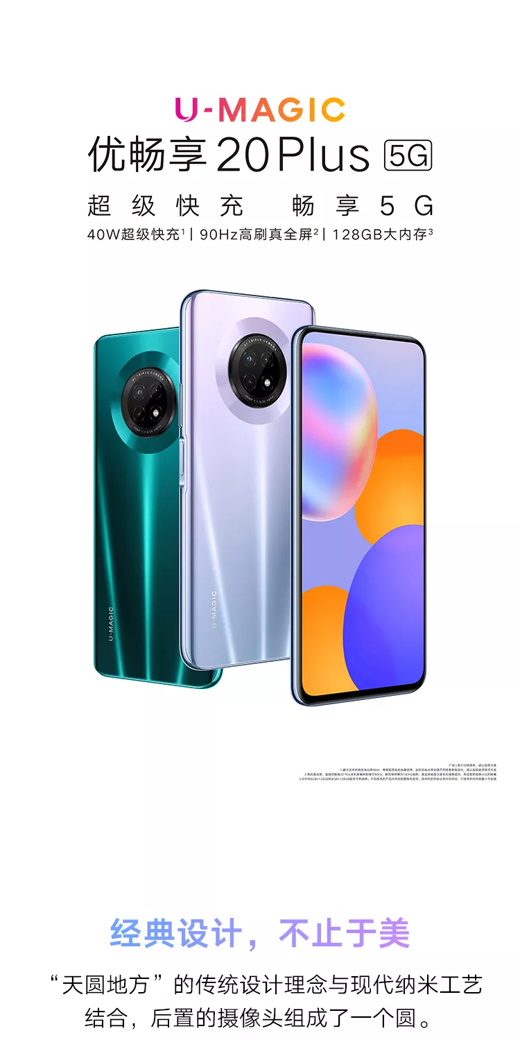 优畅享 20 plus 5g版 翡冷翠 6gb 128gb 报价_参数_怎么样-畅通华为