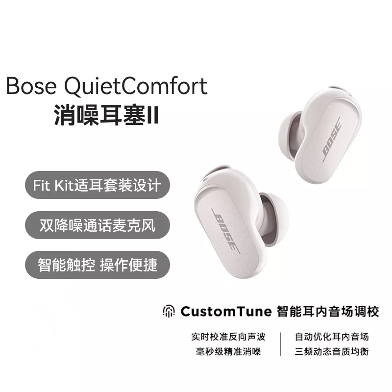 Bose QuietComfort消噪耳塞II 真无线降噪耳机岩白Bose QuietComfort消