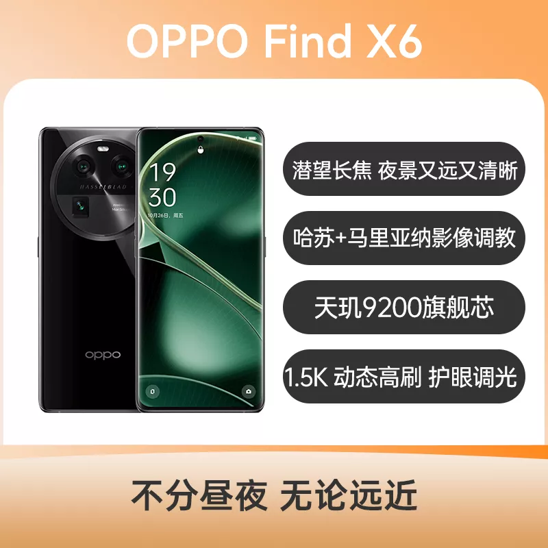 OPPO Find X6 全网通5G版星空黑12GB+256GB OPPO Find X6 全网通5G版