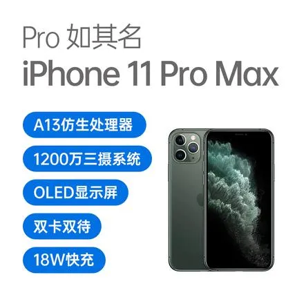 Apple iPhone 11 Pro Max 全网通版暗夜绿色64GB 】Apple iPhone 11 Pro