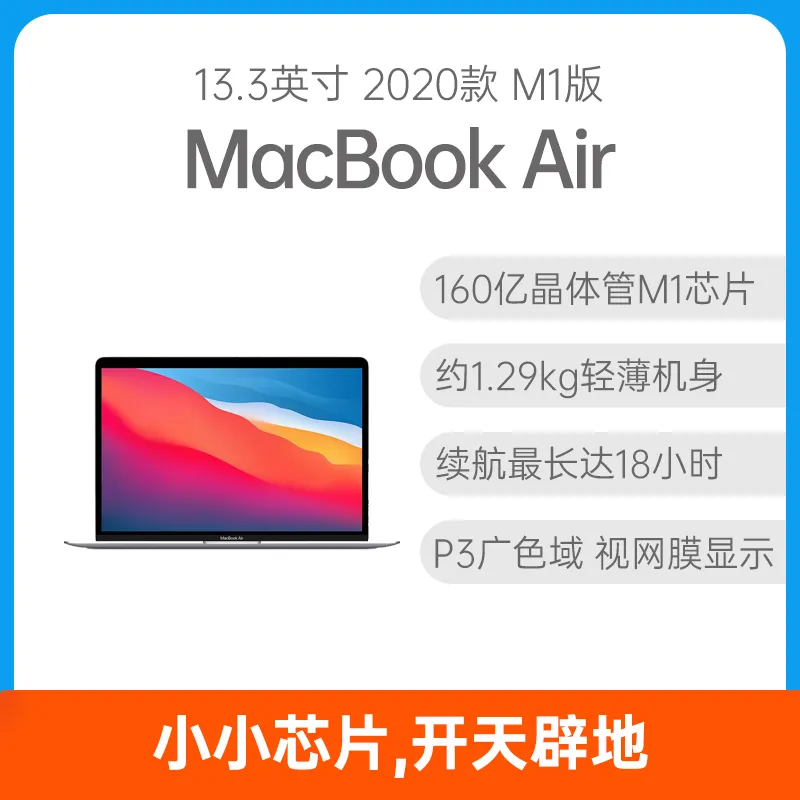 苹果笔记本2020年款MacBook Air 银色M1(7核GPU) 8GB 256GB（SSD）新