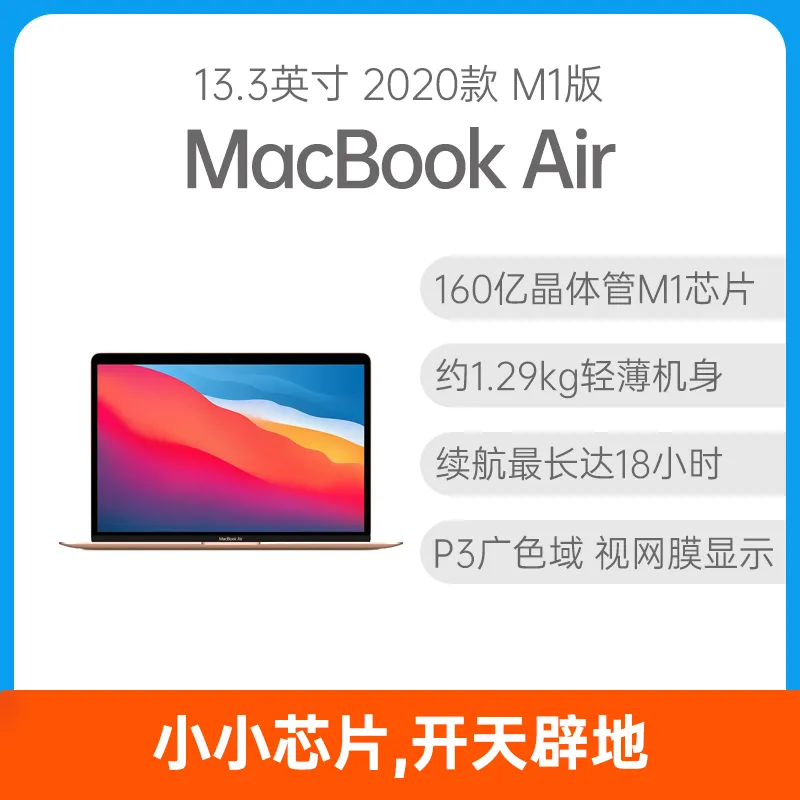 苹果笔记本2020年款MacBook Air 金色M1(8核GPU) 8GB 512GB（SSD）新